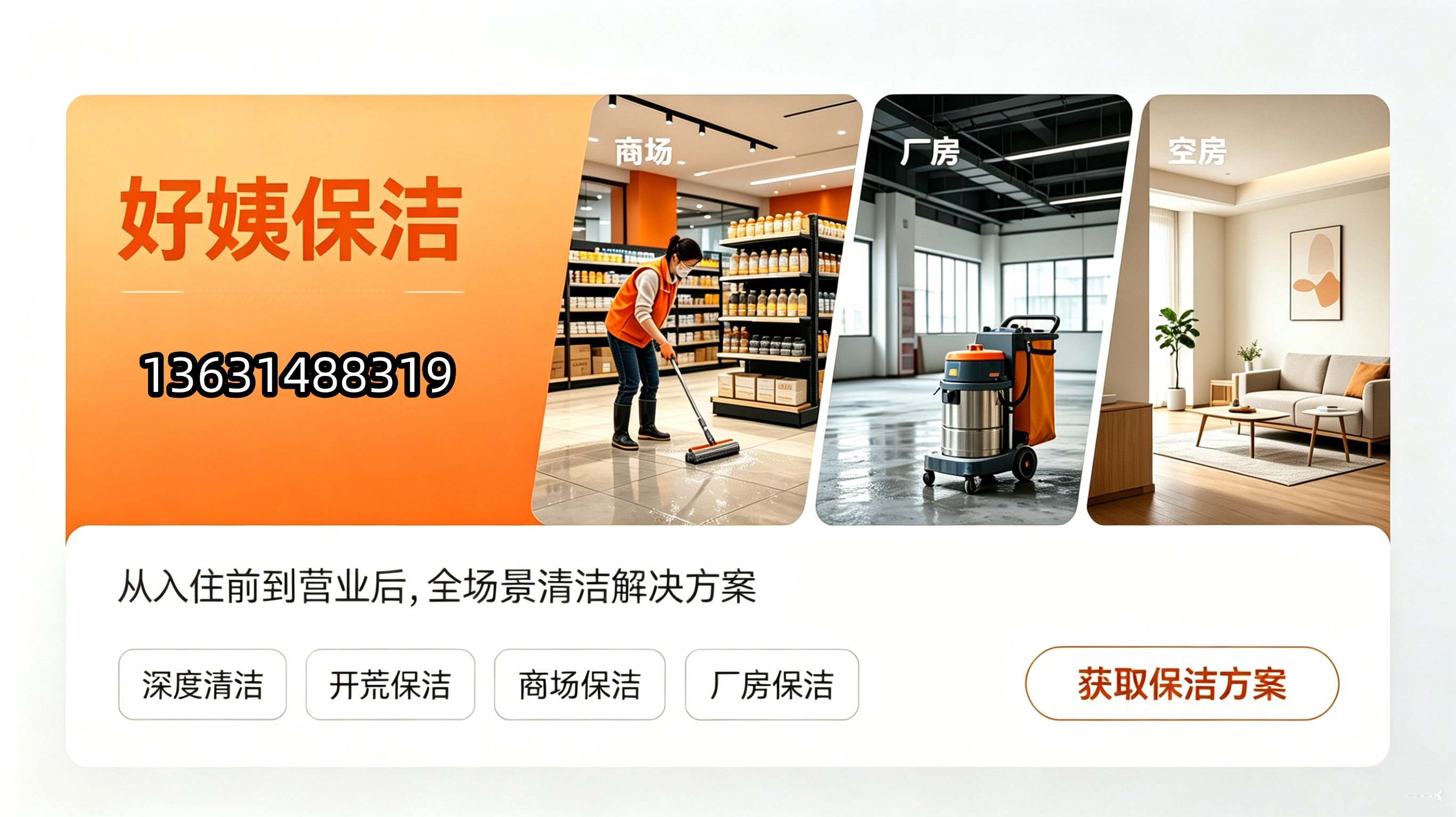 好姨保洁